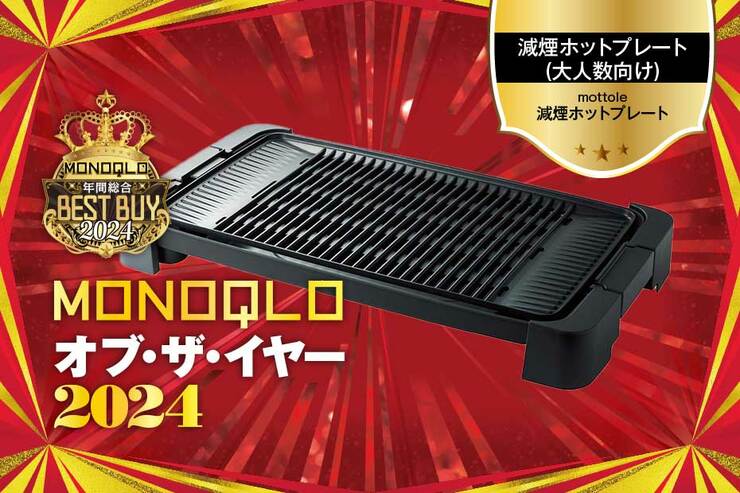 【焼肉パーティーの最適解】ふっくらジューシーに焼けて旨い!  広々プレートで大人数も快適【MONOQLOベストバイ】
