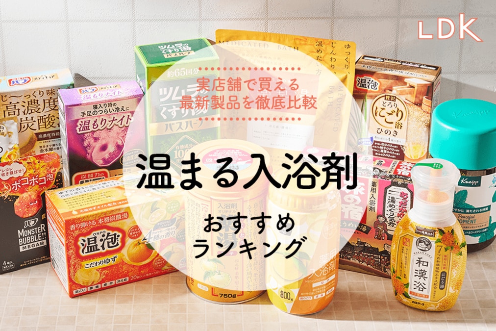 温まる入浴剤のおすすめランキング10選。温浴効果のある人気商品を徹底比較
