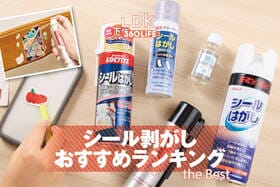 シール剥がしのおすすめランキング。100均やホームセンターなどで買える人気商品をプロと比較