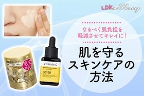 ビタミンCは朝つける？ 角栓にはワセリン？ 正解を学んで肌を守る！（LDK）