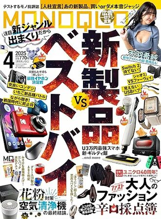 モノクロ雑誌 2025年4月号