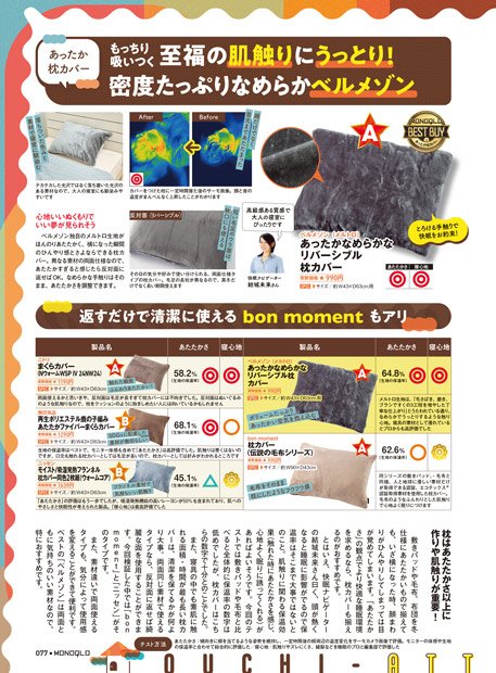 暖かい枕カバーを使うメリットは? 暖かい枕カバーおすすめ イメージ2
