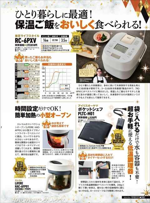 小容量炊飯器】一人暮らしに最適な東芝「RC-6PXV」なら保温ご飯