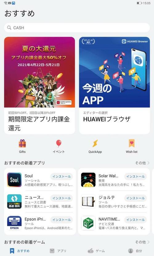 Playストアが利用できないのが残念