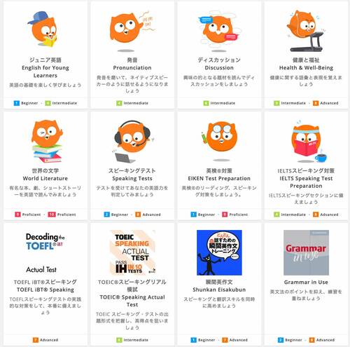 目的別の教材が質・量ともにスゴイ! オンライン英会話スクールおすすめ イメージ