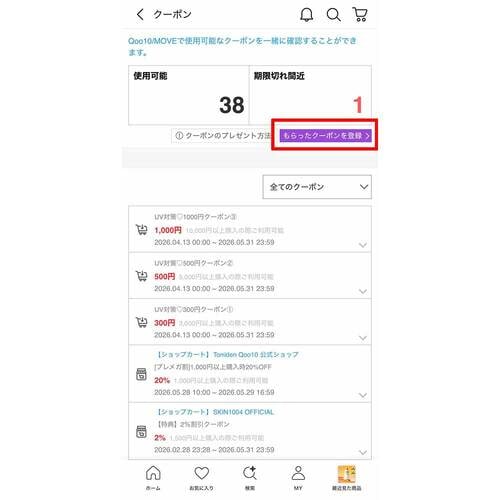 クーポンをプレゼントしてもらう方法 Qoo10クーポンおすすめ イメージ