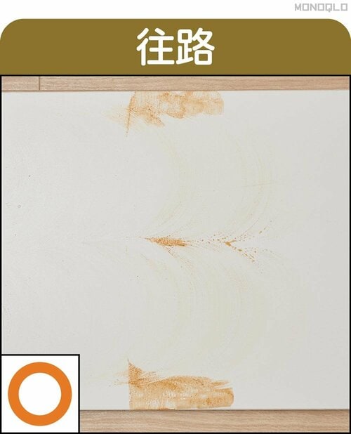 【往路】真ん中に汚れが残る スチームクリーナーおすすめ イメージ