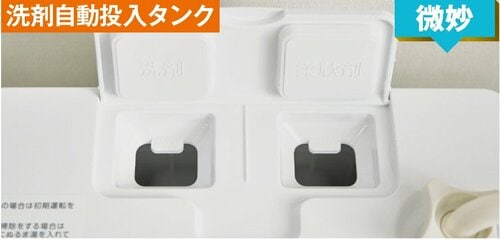 洗剤自動投入タンク イメージ