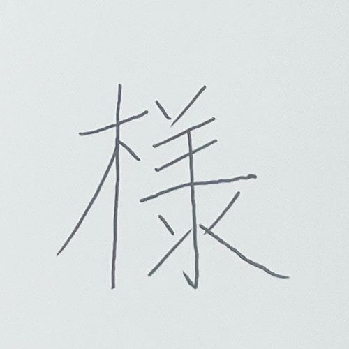 インクが均等に出やすい ボールペンおすすめ イメージ