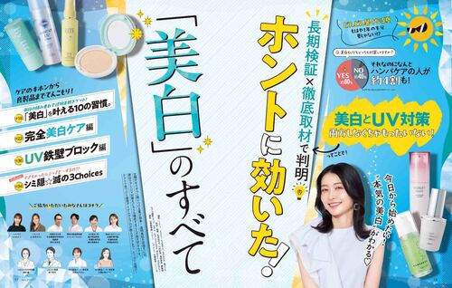 Q.美白もUVもどっちも対策してますか? イメージ2