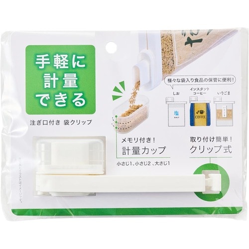 袋キャップおすすめ セリア スルガ 手軽に計量できる注ぎ口付き袋クリップ イメージ