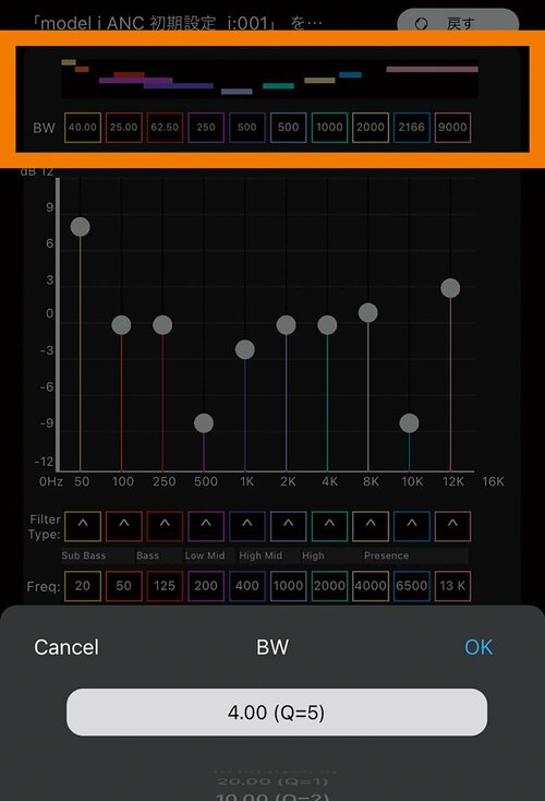 3：BW(バンド幅)を調節 JPRiDE「model i ANC」おすすめ イメージ
