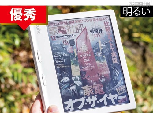 明暗どちらでもしっかり見えた 電子ペーパーおすすめ イメージ