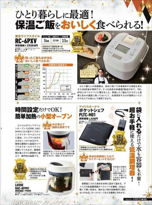 【家電批評2024ベストバイ】の記事一覧はこちら 東芝「RC-6PXV」おすすめ イメージ2
