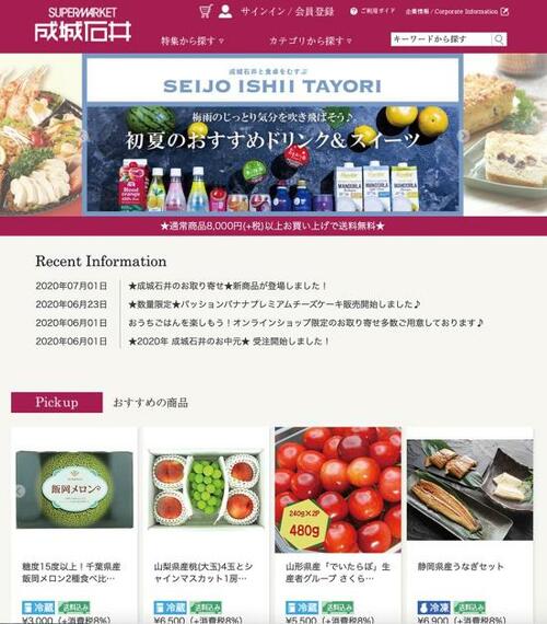 オンラインショップも充実の商品ラインアップ!