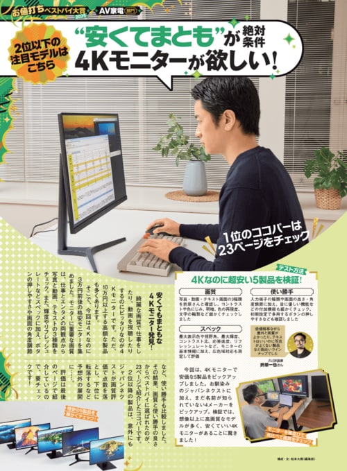 安い4Kモニターの魅力は？ 安い4Kモニターおすすめ イメージ