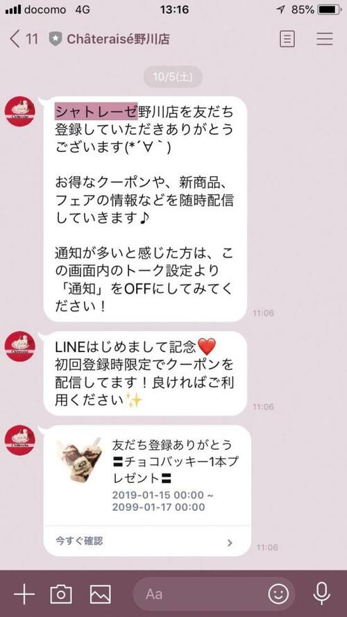 【シャトレーゼお得技】店舗限定特典やグッズがある!