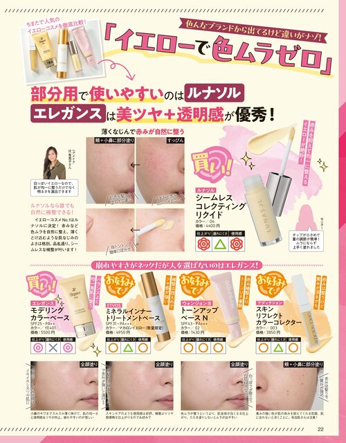 LDK the Beautyがイエローコントロールカラーをテスト イエローのコントロールカラーおすすめ イメージ