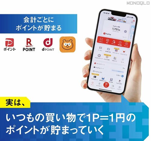 現金で払うよりお得 QRコード決済おすすめ イメージ