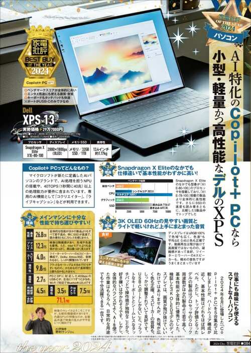 【家電批評2024ベストバイ】の記事一覧はこちら Dell「XPS 13」おすすめ イメージ2