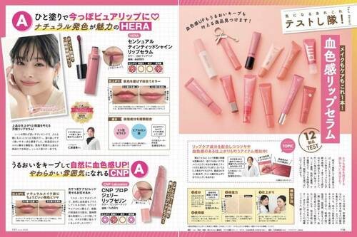 色付きリップセラムのテスト方法 色付きリップセラムおすすめ イメージ