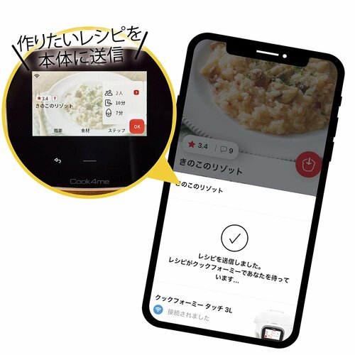 作りたいレシピを本体に送信できる イメージ