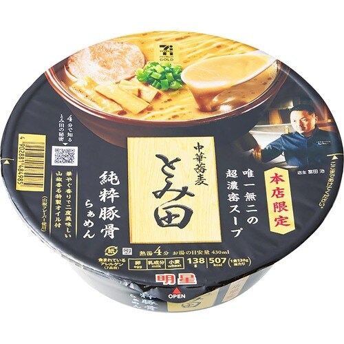 カップラーメンおすすめ セブンプレミアム 中華蕎麦とみ田 純粋豚骨らぁめん イメージ1