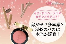 「セザンヌで顔やせ!?」SNSでバズったコスメは買いなのか使って検証しました（LDK）
