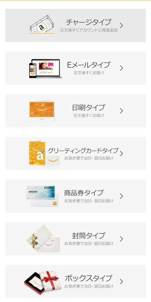 タイプによって異なるAmazonギフト券の買い方・贈り方 イメージ2
