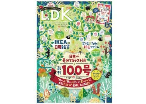 『LDK』2021年10月号