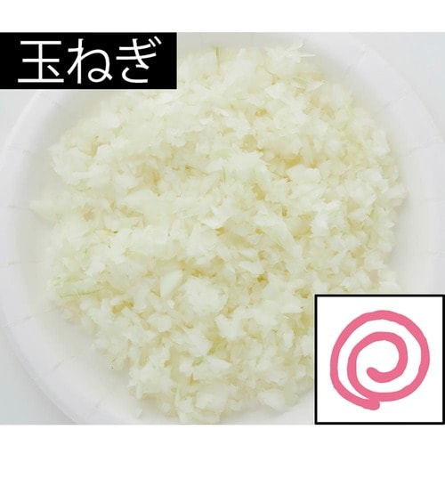 和平フレイズ 調理器具 みじん切りハンドチョッパー スティージーで仕上がった玉ねぎみじん切り