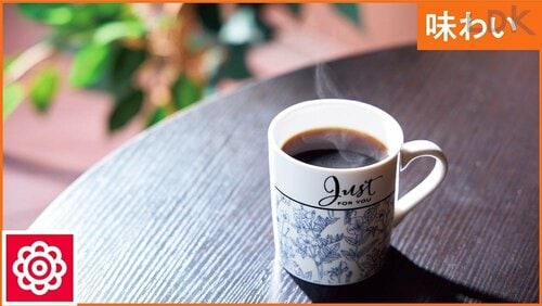 豆から挽きたて&バランスのいいおいしいコーヒーが飲める イメージ