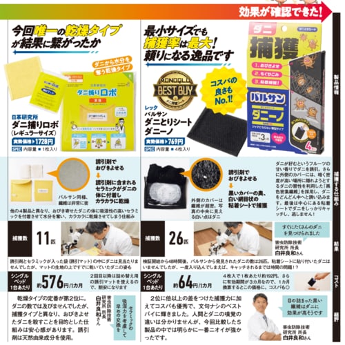 ダニ取りシートとは? ダニ取りシートおすすめ イメージ
