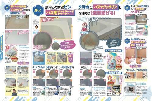 LDKが汚れ予防タイプの最新浴室用洗剤をテスト お風呂掃除用洗剤おすすめ イメージ