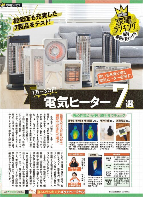 部屋に最適な電気ストーブを探そう！ 電気ストーブ・遠赤外線ヒーターおすすめ イメージ