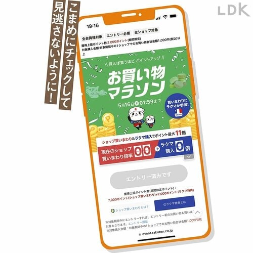 決まった日に楽天市場で買い物する 楽天Payで楽天ポイントが貯める方法おすすめ イメージ