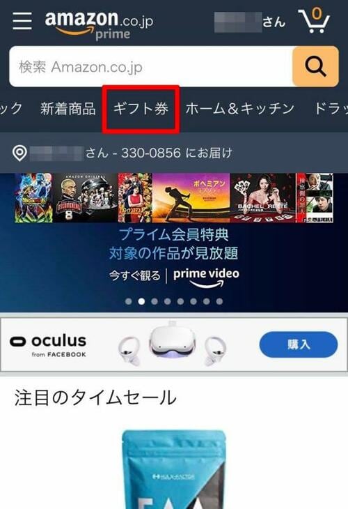 コンビニで現金チャージする方法は? Amazonギフト券おすすめ イメージ