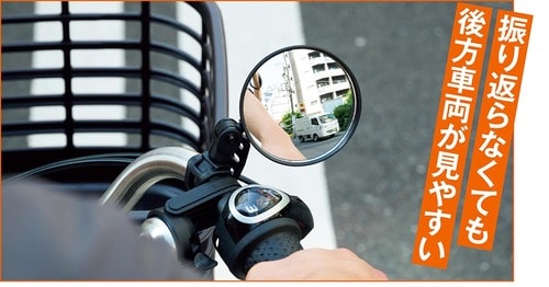 取り付ければ後ろから来る車やバイクにすぐ気付ける 自転車用ミラーおすすめ イメージ