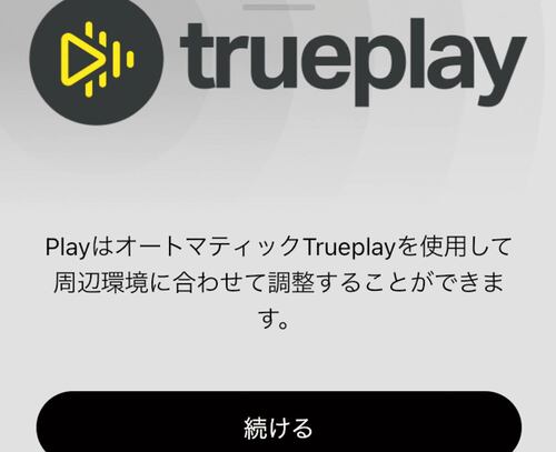 キャリブレーションがオートなのはラクチンです Wi-Fiスピーカーおすすめ イメージ