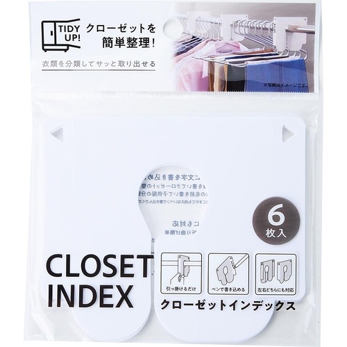 クローゼット収納おすすめ セリア クローゼットインデックス イメージ1