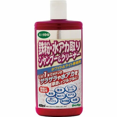 プレステージ:達人100:鉄粉水アカ取り:車:自動車:洗車:カー用品