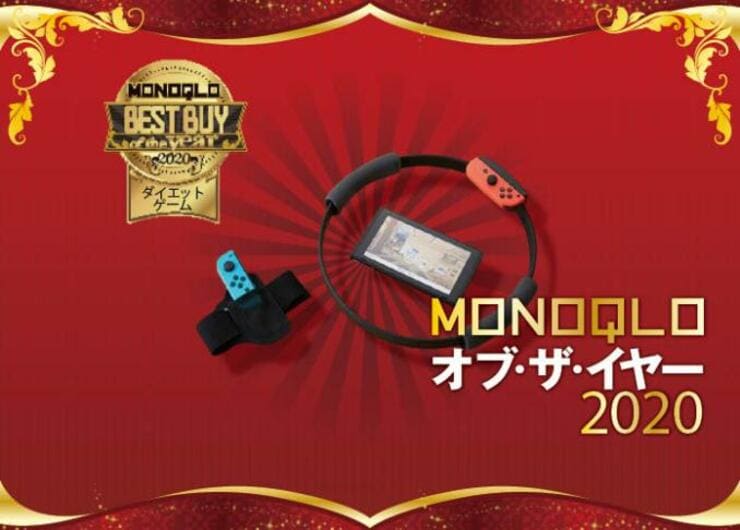 ガチでダイエットも！ 任天堂「リングフィットアドベンチャー」なら期待できます｜MONOQLO・オブ・ザ・イヤー2020
