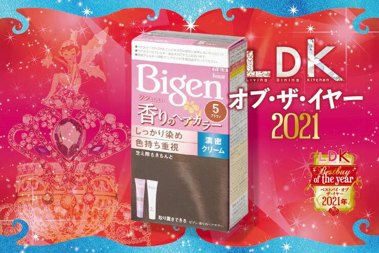 自宅でもキレイに白髪が染まる！「ビゲン 香りのヘアカラー」｜LDK オブ・ザ・イヤー2021