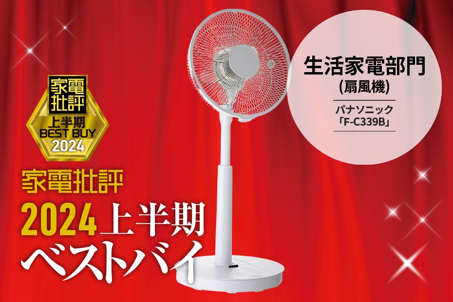 概要 リビング扇 F-C339C | 扇風機・天井扇（シーリングファン
