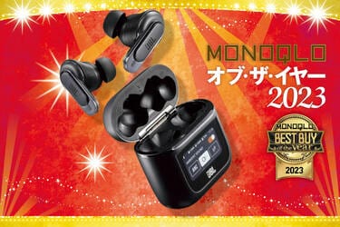 MONOQLOベストバイ2023】ワイヤレスイヤホンのおすすめはJBL「TOUR PRO