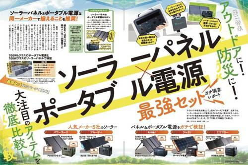 ポータブル電源・ソーラーパネルのセットとは? ポータブル電源・ソーラーパネルセットおすすめ イメージ