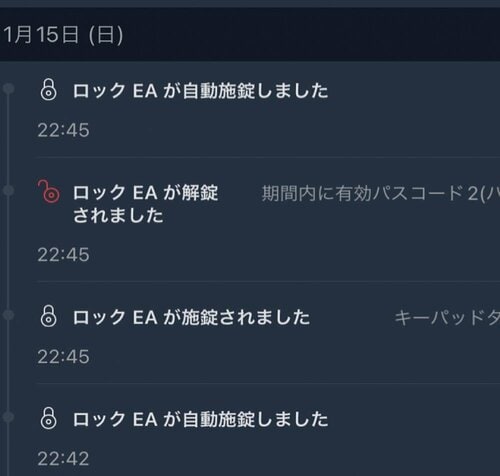 A. 解錠履歴が確認できむしろ安心 スマートロックおすすめ イメージ