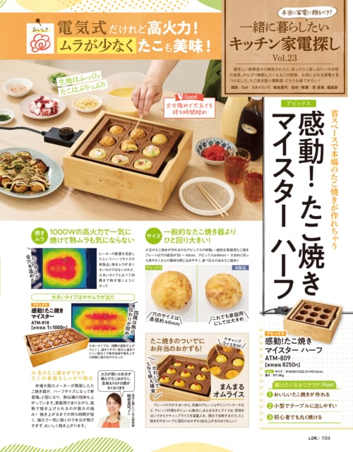大阪のメーカーが開発したたこ焼き器がハーフサイズで新登場！ イメージ