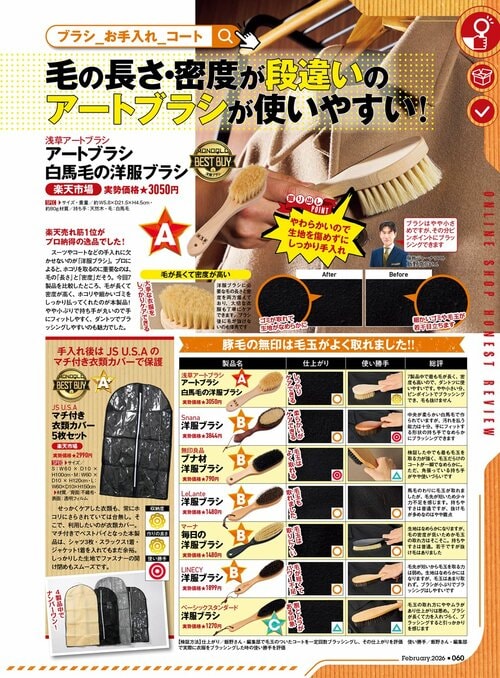 仕上がりや使い勝手は？ 2つの項目で徹底検証 洋服ブラシおすすめ イメージ