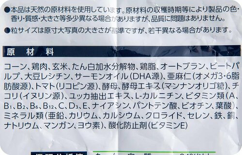 テスト3：原材料 ドッグフードおすすめ イメージ